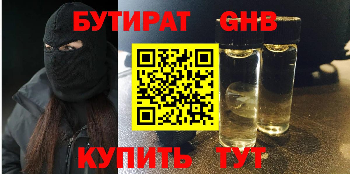 БУТИРАТ вода Рассказово