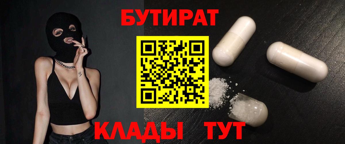 Бутират оксибутират  Бутират  Рассказово  Вход с VPN 
