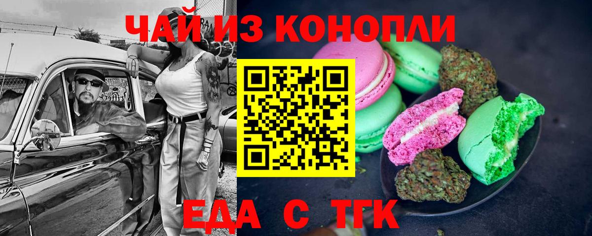 Еда ТГК конопля  Вход с VPN  Рассказово 