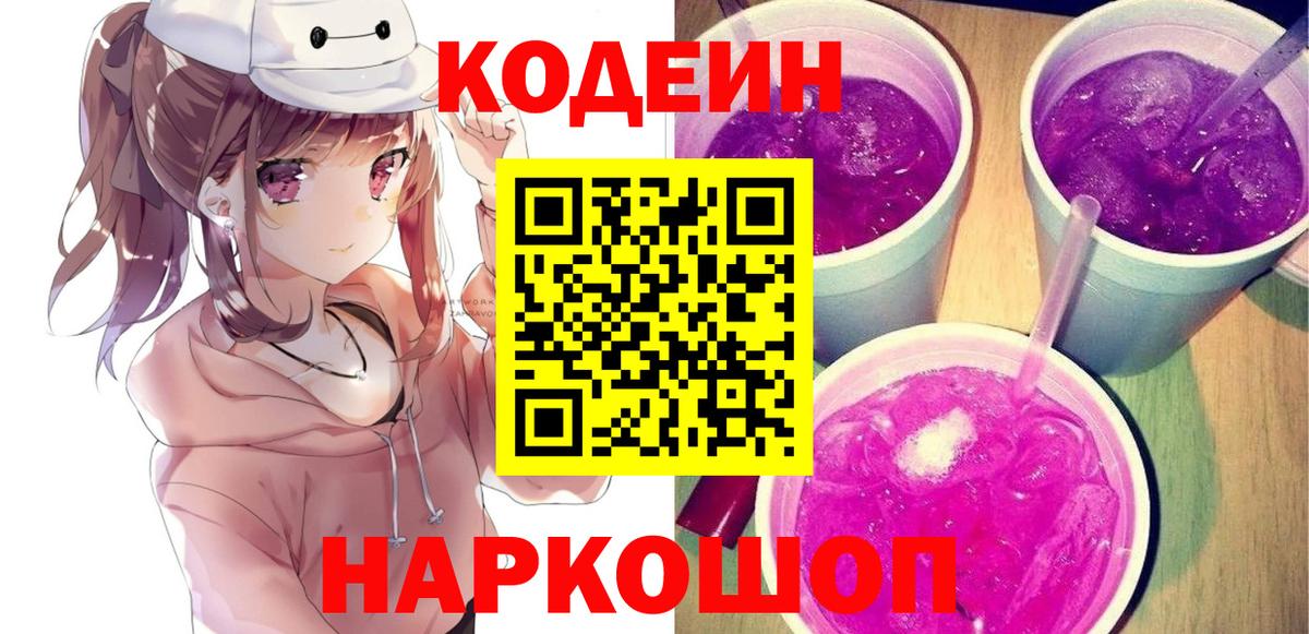 Кодеин напиток Lean (лин) Рассказово