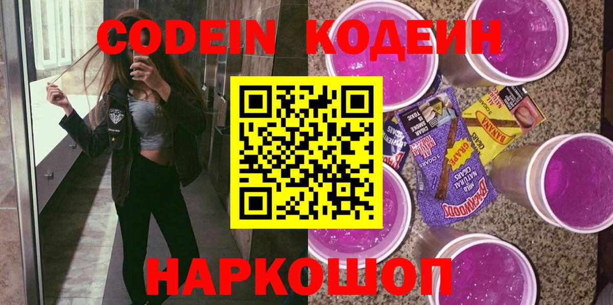 Кодеин напиток Lean (лин)  Вход с VPN  Codein напиток Lean (лин)  Рассказово 