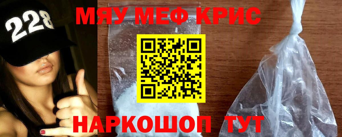 Меф мяу мяу Рассказово